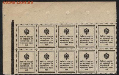 10к 1917 Деньги-марки.10 шт. до 22-00 мск 17.06.14 г. - 10к 1915 10шт. реверс