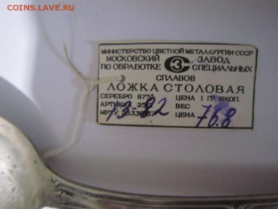 Серебряная столовая ложка - IMG_6078
