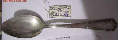Серебряная столовая ложка - IMG_6077