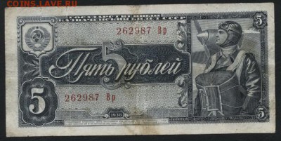 5 рублей 1938 года. до 22-00 мск 17.06.14 г. - 5р 1938 аверс