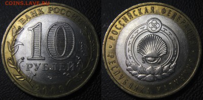 10 руб 2013 - АЛАНИЯ (БИМ) - раскол по реверсу - 10 руб 2009 сп Калмыкия - раскол по аверсу - фото 1