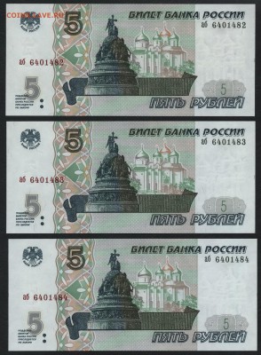 5 рублей 1997года 3шт. ПРЕСС. до 22-00 мск 17.06.14 г. - 5р 1997 3штUNC аверс