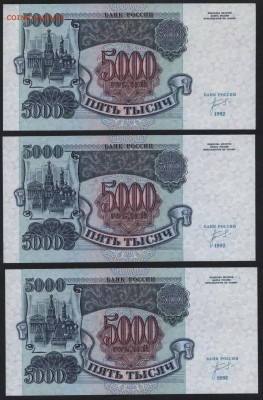 ПРЕСС.до 22-00 мск 17.06.14 г. - 5000р 1992UNC 3шт  реверс
