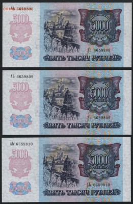 ПРЕСС.до 22-00 мск 17.06.14 г. - 5000р 1992UNC 3шт  аверс