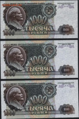 ПРЕСС.до 22-00 мск 17.06.14 г. - 1000р 1992UNC 3шт  реверс