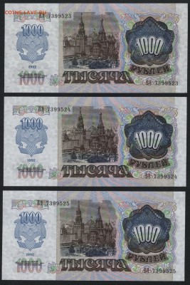 ПРЕСС.до 22-00 мск 17.06.14 г. - 1000р 1992UNC 3шт  аверс
