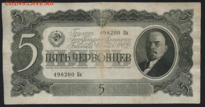 5 червонцев 1937 года. до 22-00 мск 17.06.14 - 5ч 1937 аверс