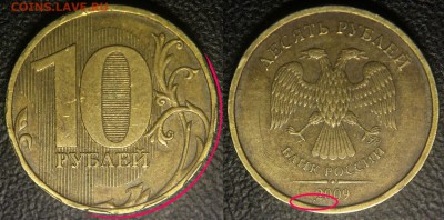 10 руб. 2012 м - полный раскол (+ бонус) - 10 руб 2009 м - раскол по аверсу + брак канта реверса -