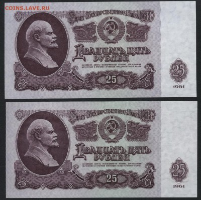 25 рублей 1961 г. 2 цвета UF.ПРЕСС. до 22-00 мск 17.06.14 г. - 25р 1961UNC 2 вз реверс