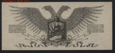 50 к 1919 года,Генерал Юденич.Пресс до 22-00 мск 17.06.14 г. - 50к Юденич реверс