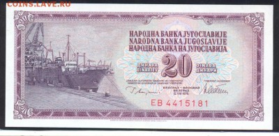 Югославия 20 динар 1978 г.До 15.06.14 г. 21-00 МСК . - Югославия 20 д