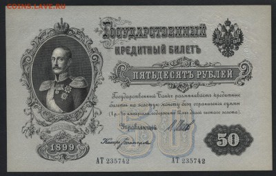 Пресс. до 22-00 мск 17.06.14 г. - 50р 1899 UNC742 аверс