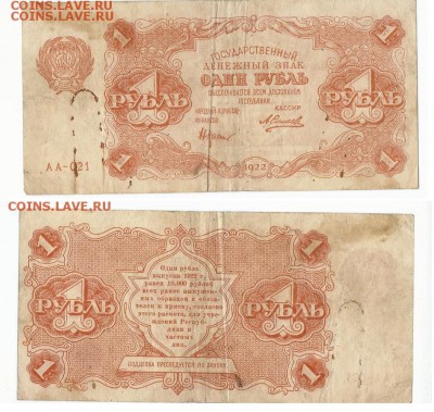 Боны  1921 по 1938 года.. - сканирование0005 - копия