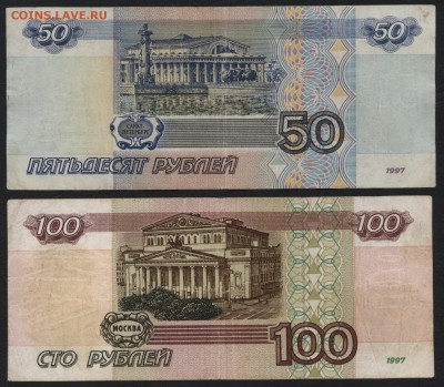 50 рублей АБ и 100 рублей АЛ 2001г.до 22-00 мск 17.06.14 г. - 50рАБ и 100рАЛ 2001 реверс