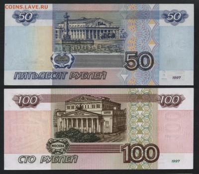 м. Пара.до 22-00 мск 17.06.14 г. - 50р и 100р 1997 реверс