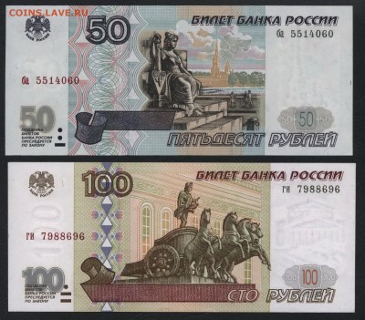 м. Пара.до 22-00 мск 17.06.14 г. - 50р и 100р 1997 аверс