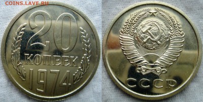 20коп 1974г. до 19.06.2014г  22:00 - 20к74