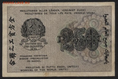 250 рублей 1919 года. до 22-00 мск 17.06.14 г. - 250р 1919   реверс