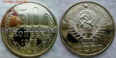 50коп 1975г. до 19.06.2014г  22:00 - 50к75