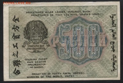 500 рублей 1919 года.вз вертикальн. до 22-00 мск 17.06.14 г. - 500р 1919  вертик реверс