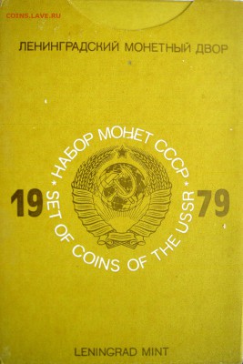 Набор ГБ СССР 1979 до 19.06.2014г.  22:00 - 1979к.JPG