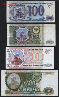 к-т 1993 года100-200- 500-1000р Оборотные.до 22-00 мск 17.06 - 100-200-500-1000р  оборот1993 реверс