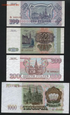 к-т 1993 года100-200- 500-1000р Оборотные.до 22-00 мск 17.06 - 100-200-500-1000р  оборот1993 аверс