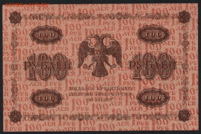aUNC.до 22-00 мск 17.06.14 г. - 100р 1918 aUNC  реверс