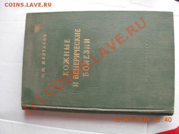 Библиотека врача - DSCN1445