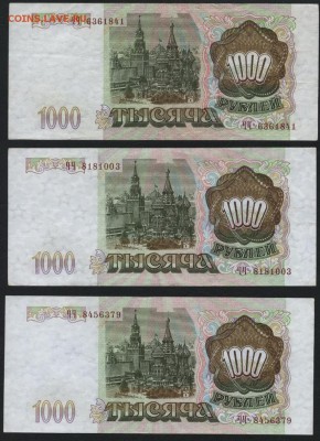 1000 рублей 1993 г. 3шт. .до 22-00 мск 17.06.14 г. - 1000р 1993 3шт аверс