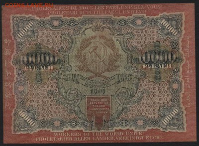 10 000 рублей 1919 года. до 22-00 мск 17.06.14 г. - 10000р 1919 реверс