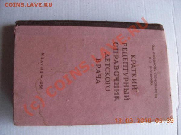 Библиотека врача - DSCN1441