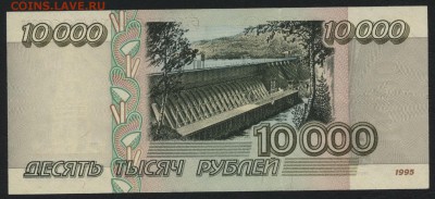 10000 рублей 1995г.UNC-aUNC.до 22-00 мск 17.06.14 г. - 10000р 1995UNC реверс