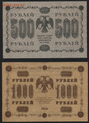 100-250-500-1000р 1918г. к-т. до 22-00 мск 17.06.14 г. - к-т 1918 100-250-500-1000р реверс3