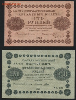 100-250-500-1000р 1918г. к-т. до 22-00 мск 17.06.14 г. - к-т 1918 100-250-500-1000р аверс2