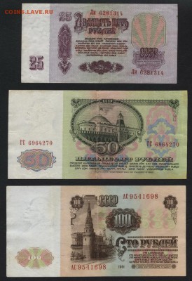 Полный комплект банкнот 1961г. до 22-00 мск 17.06.14 г. - к-т 1961 6 банкнот аверс3
