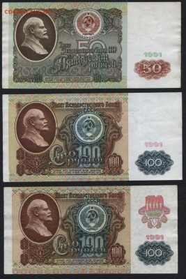 Полный комплект банкнот 1991г.10шт. до 22-00 мск 17.06.14 г. - к-т 1991 10 банкнот реверс3