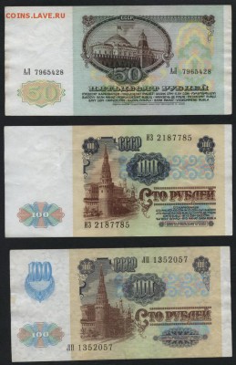 Полный комплект банкнот 1991г.10шт. до 22-00 мск 17.06.14 г. - к-т 1991 10 банкнот аверс3