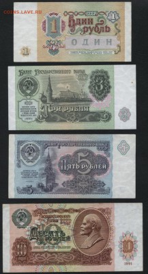 Полный комплект банкнот 1991г.10шт. до 22-00 мск 17.06.14 г. - к-т 1991 10 банкнот реверс2