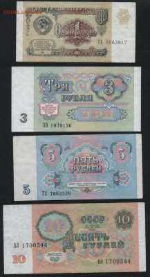 Полный комплект банкнот 1991г.10шт. до 22-00 мск 17.06.14 г. - к-т 1991 10 банкнот аверс2