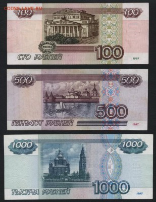 Полный к-т банкнот 1997г.без. модиф до 22-00 мск 17.06.14 г. - к-т 1997 6 банкнот реверс3