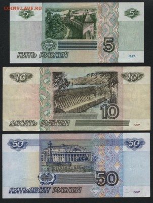 Полный к-т банкнот 1997г.без. модиф до 22-00 мск 17.06.14 г. - к-т 1997 6 банкнот реверс2