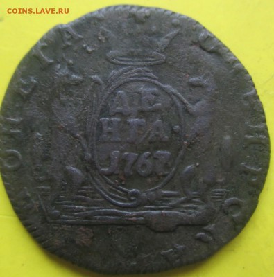 Деньга 1767Сибирь!До 16июня. - Денга1767 1
