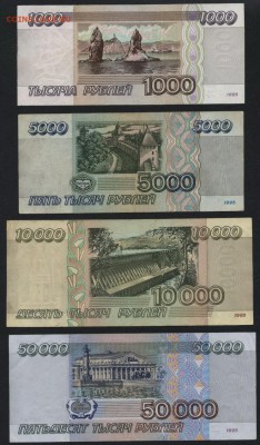 Комплект банкнот 1995 года. до 22-00 мск 17.06.14 г. - к-т 2001 4 банкноты реверс