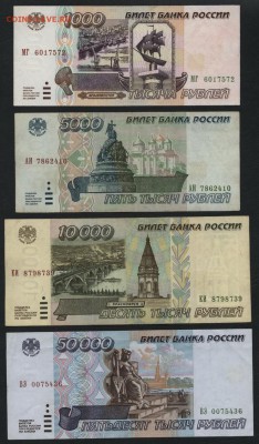Комплект банкнот 1995 года. до 22-00 мск 17.06.14 г. - к-т 2001 4 банкноты аверс