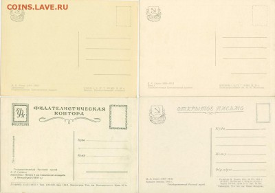 2.Репродукции худ. на открытках 50-х-ХХв. до 21.00 мск 19.06 - 4-4