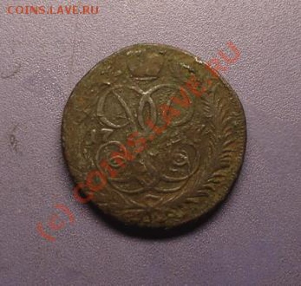 2 копейки 1757 - Безымянный1р