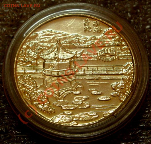 Жетон(Китай) - SN854116.JPG