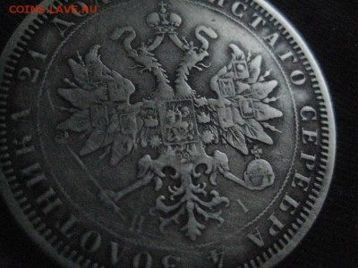 1 рубль 1874 - IMG_8609