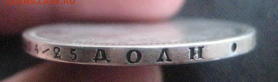 1 рубль 1874 - IMG_8610